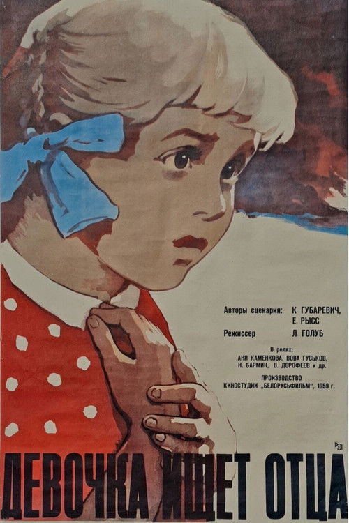Девочка Ищет Отца (1959) poster