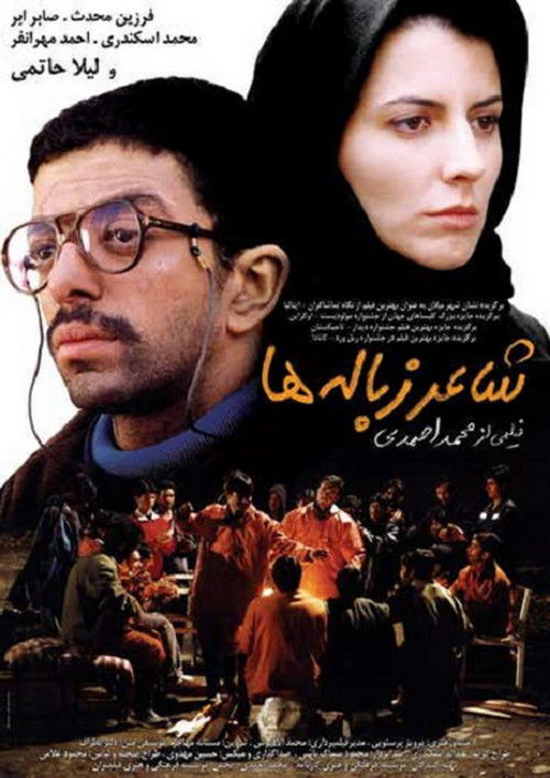 شاعر زباله‌ها (2005) poster