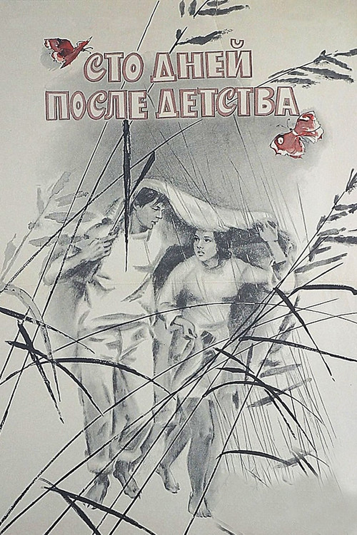 Сто дней после детства (1975) poster
