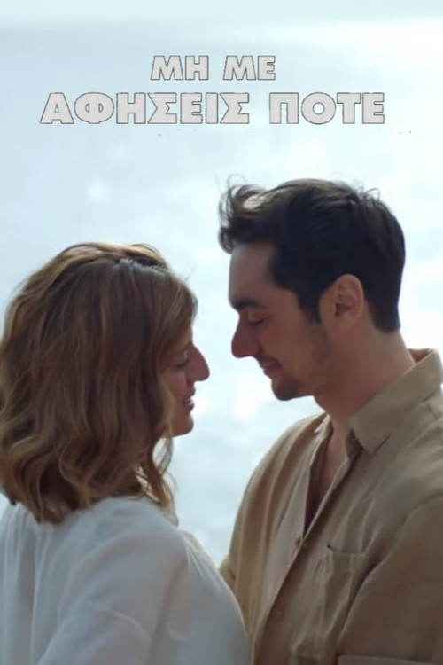 Don't Ever Leave Me (2021) poster