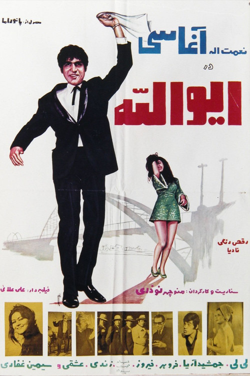 Eyvallah (1971) poster