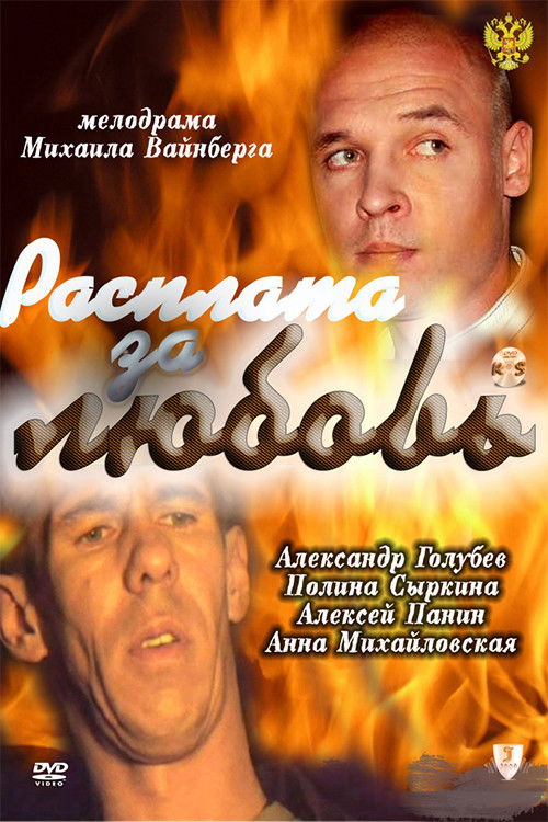 Payback for Love (2011) poster