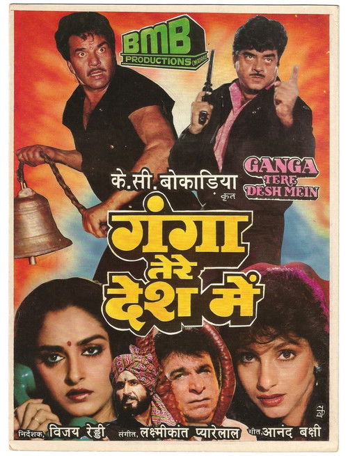 Ganga Tere Desh Mein (1988) poster