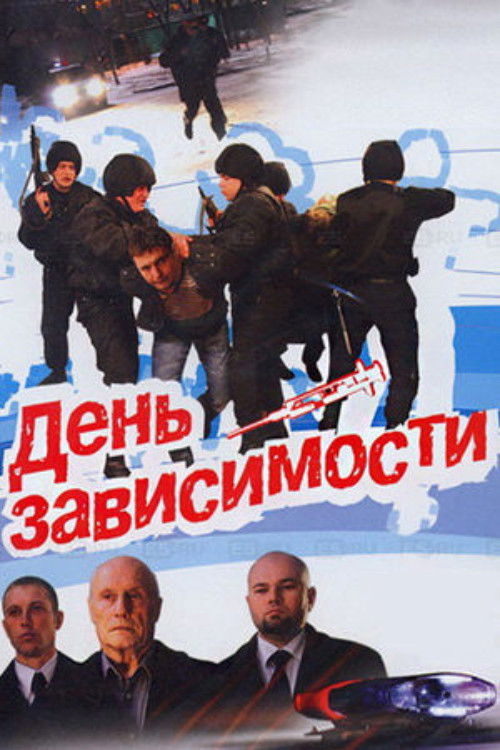 Day of Dependence (2008) poster
