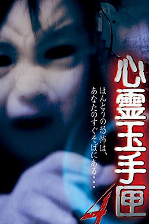 Spirit Box 4 (2015) poster