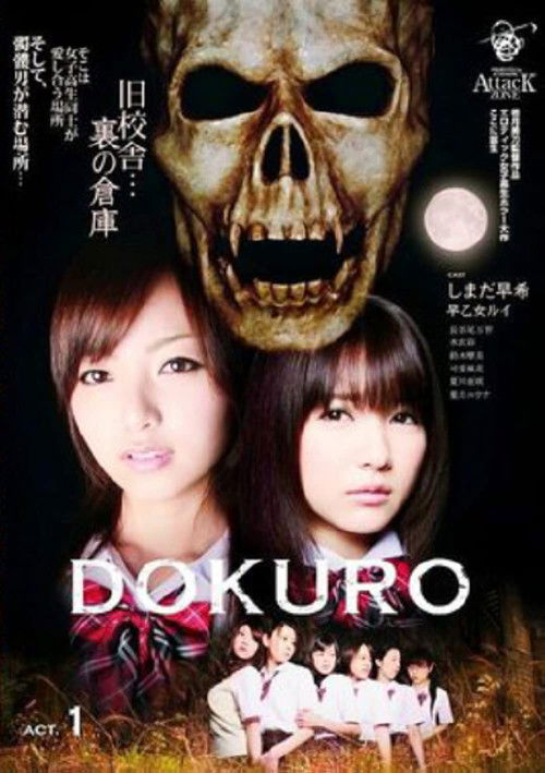 DOKURO Act 1 (2010) poster