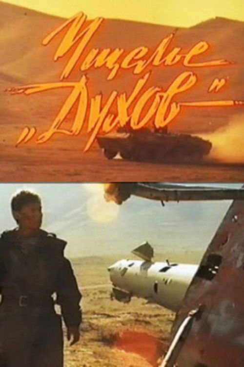 Ghost Valley (1991) poster