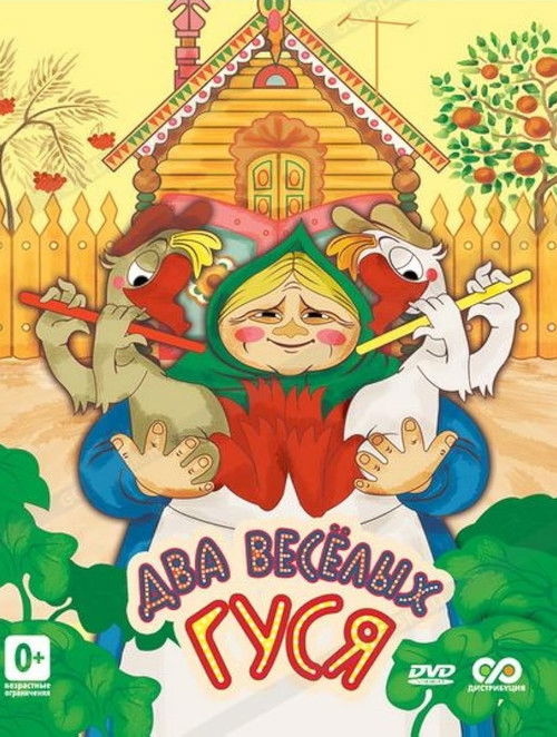 Iki Neşeli Kaz (1970) poster