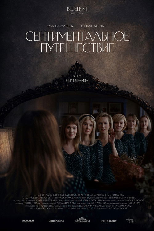 Сентиментальное путешествие (2025) poster