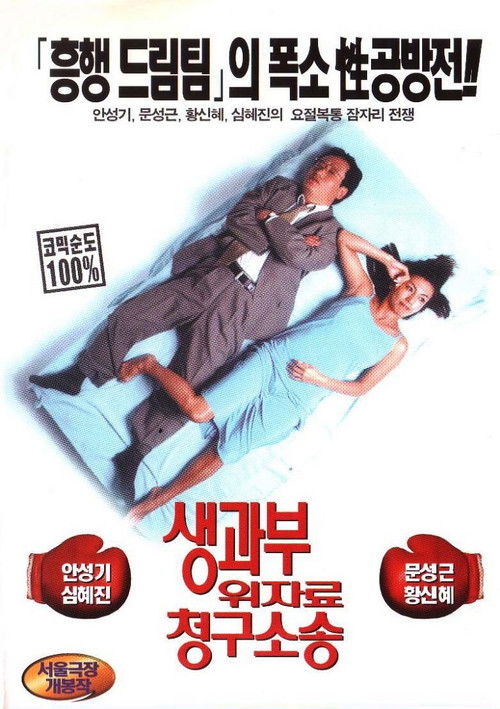 Bedroom And Courtroom (1998) poster