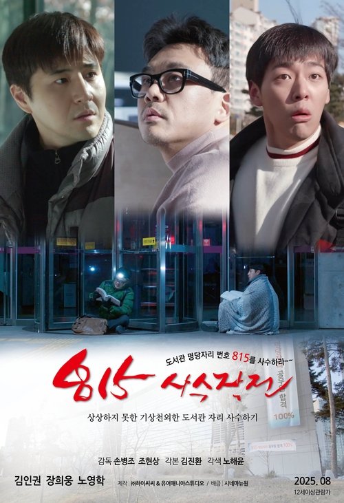 Fight for the Seat 815 (2025) poster