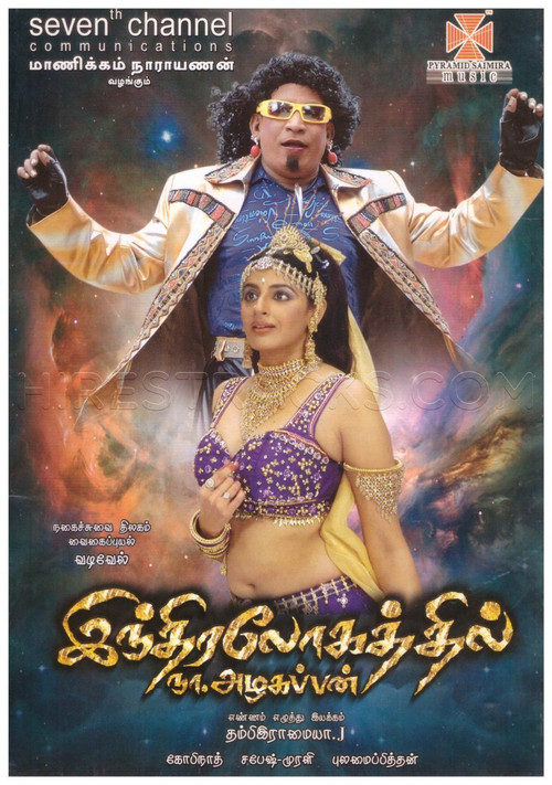 Indiralohathil Na Azhagappan (2008) poster