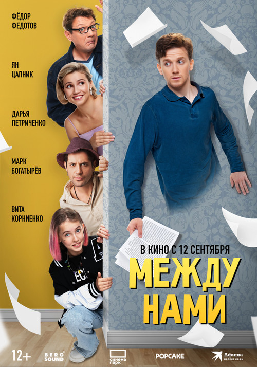 Between Us (2024) poster