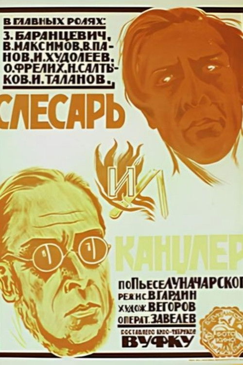 Слесарь и канцлер (1924) poster