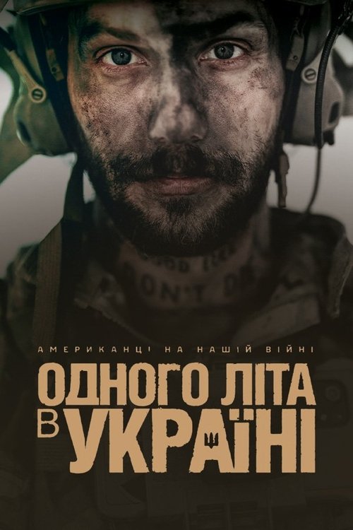 Одного літа в Україні (2025) poster