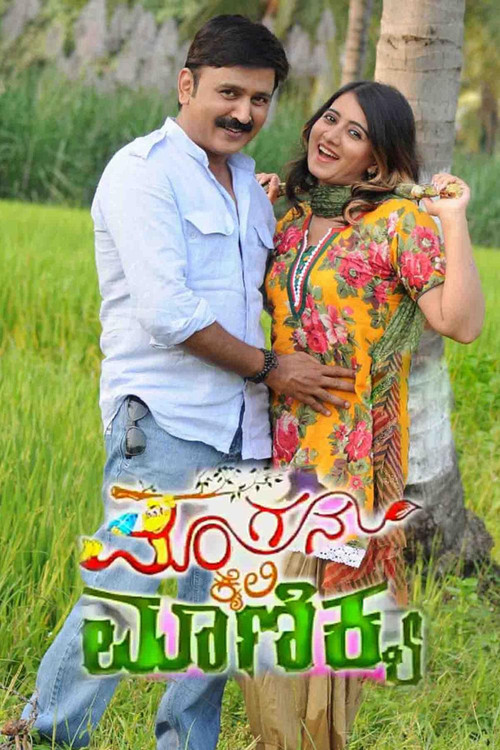 Mangana Kaiyalli Manikya (2013) poster