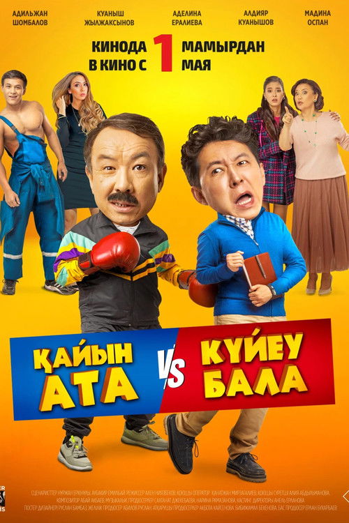 Father-in-Law-Son-in-Law (2025) poster