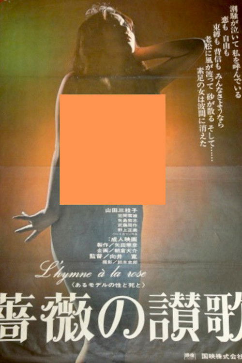 The Life and Death of a Model: Hymn to the Rose (1970) poster