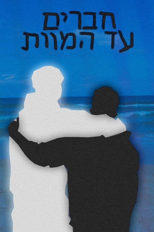 friends, till death. (2025) poster