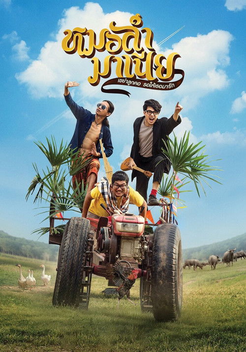 Mo Lum Mania (2019) poster