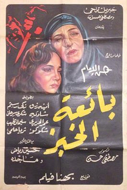 The Bread Seller (1953) poster