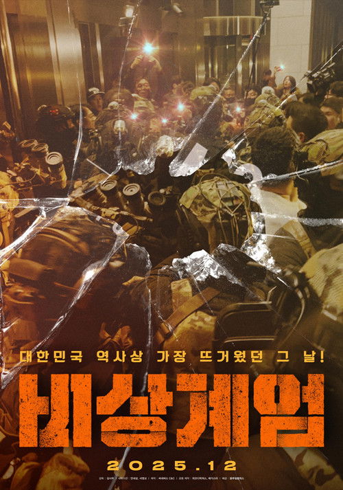 Emergency Martial Law (2025) poster