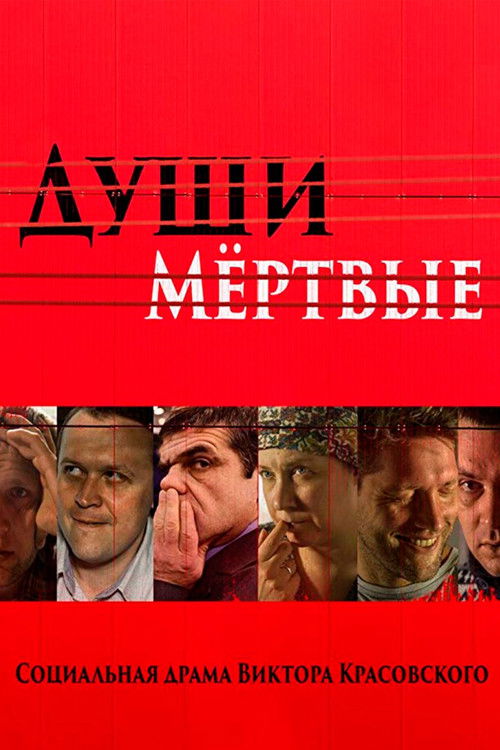 Souls Dead (2016) poster