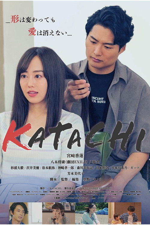 KATACHI (2022) poster