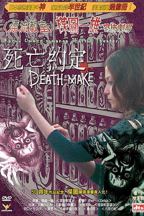 Kazuo Umezu's Horror Theater: Death Make (2005) poster