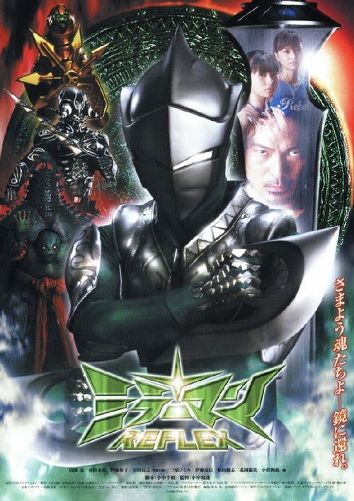 Mirrorman Reflex (2006) poster