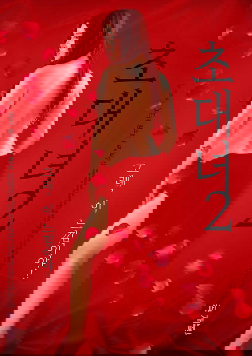 Invitation Girl 2 (2019) poster