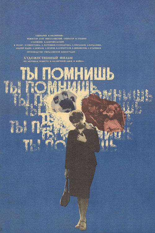 Ты помнишь (1979) poster