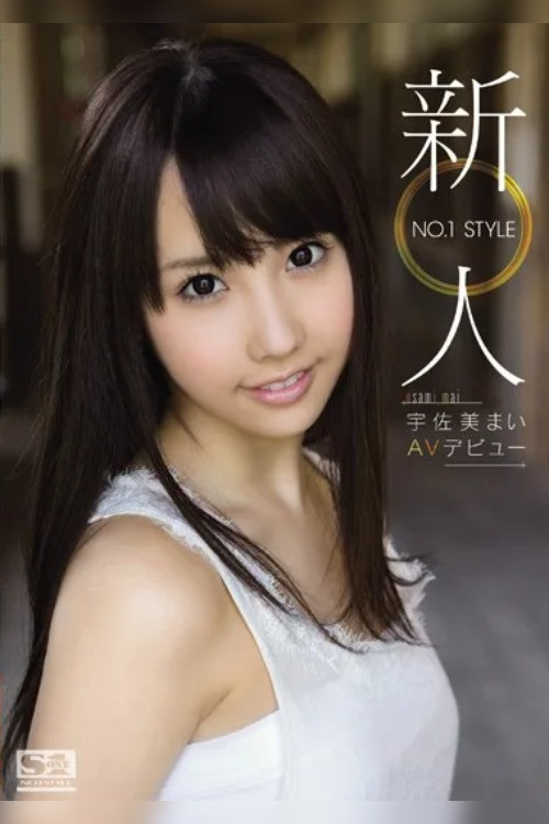 New Face NO.1 STYLE – Mai Asami Adult Video Debut (2013) poster