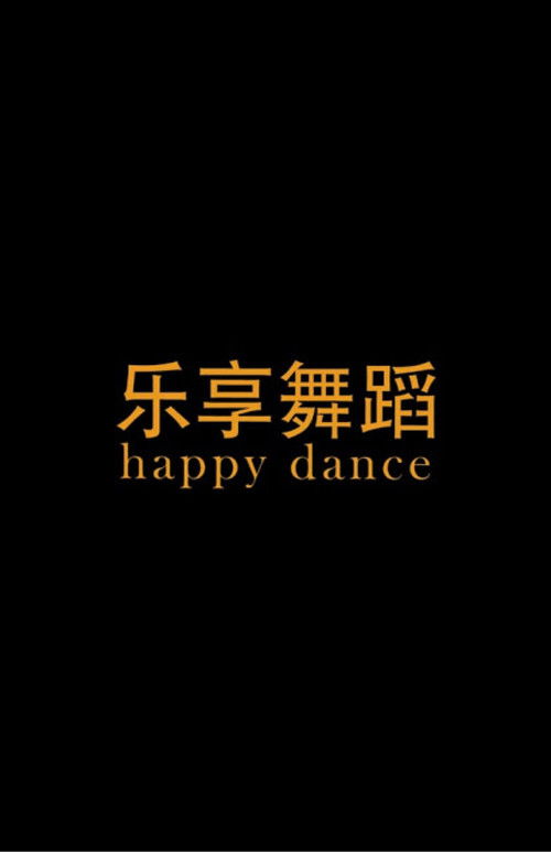Happy Dance (2014) poster