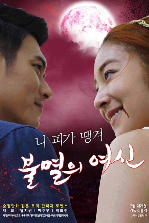 불멸의 여신 (2022) poster