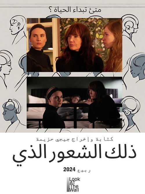 That feeling which... (2024) poster