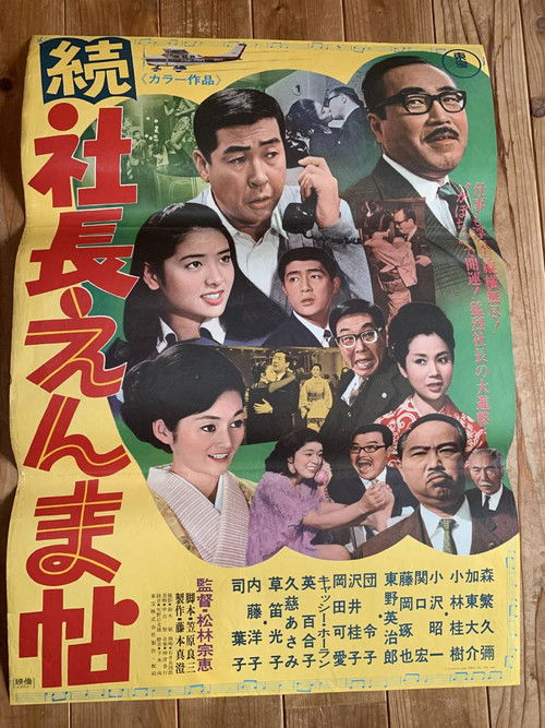 5 Gents Fly to Kyushu Part II (1969) poster