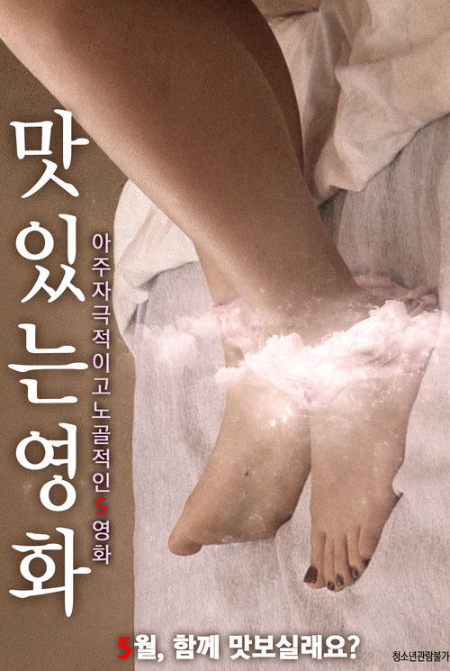 Tasty Ending (2016) poster