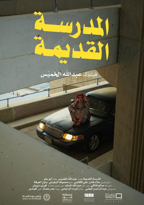المدرسة القديمة (2023) poster