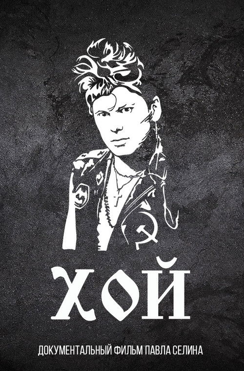 Hoi with You (2021) poster