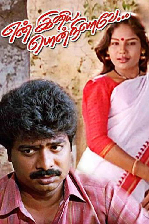 என் இனிய பொன் நிலவே (2001) poster