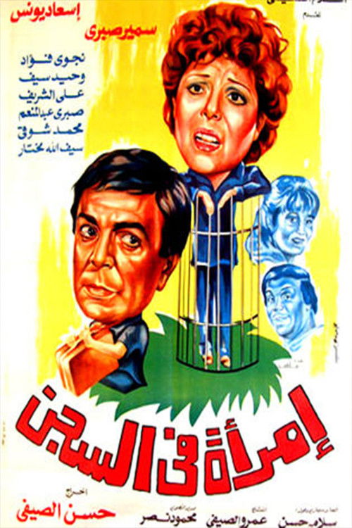 A Woman in Jail (1986) poster