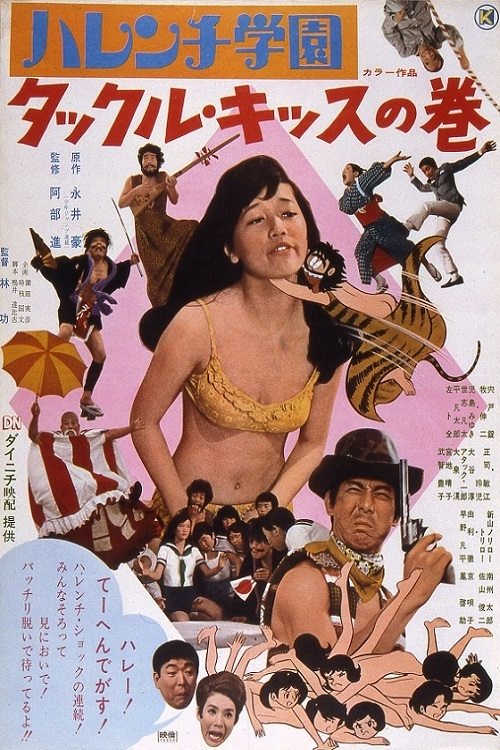Shameless School: Tackle Kiss (1970) poster
