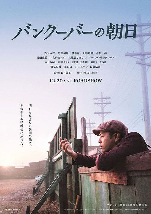 The Vancouver Asahi (2014) poster