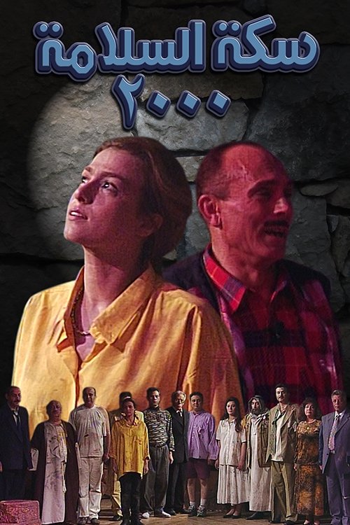 سكة السلامة 2000 (2000) poster