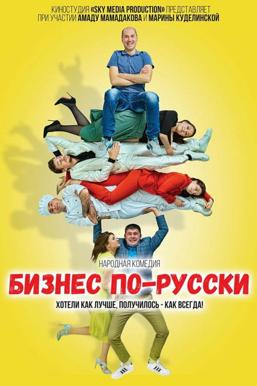 Business in Russian (2023) poster