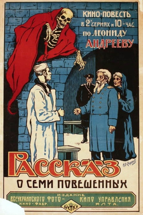Story of Seven Who Were Hanged (1924) poster