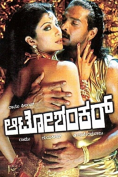 Auto Shankar (2005) poster