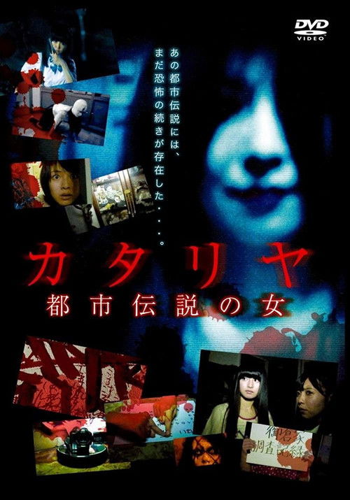 Katariya: Toshi densetsu no onna (2013) poster
