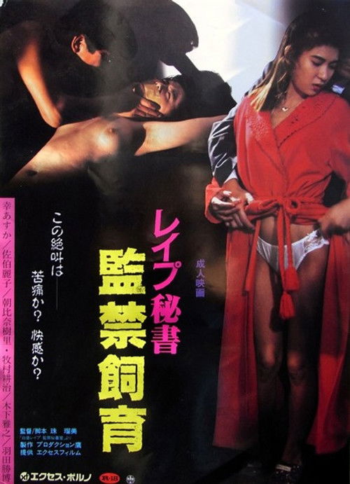 Secretary Confinement Breeding (1993) poster